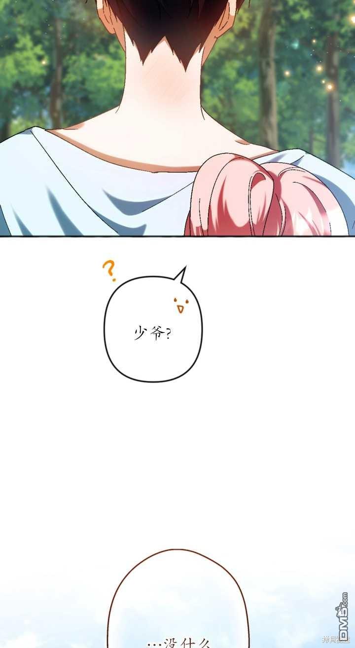《我的结局应该是死亡》第35话 第45页