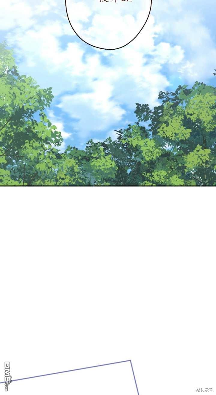 《我的结局应该是死亡》第35话 第46页