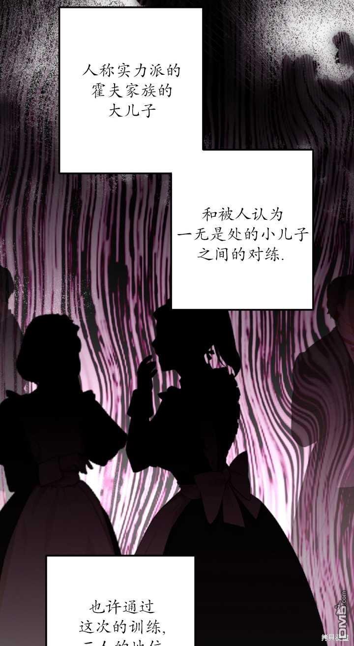 《我的结局应该是死亡》第35话 第49页