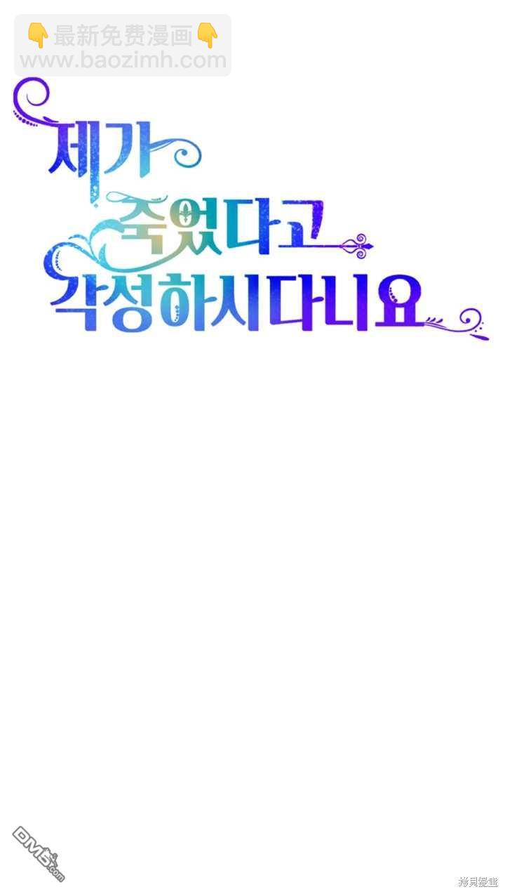 《我的结局应该是死亡》第35话 第5页