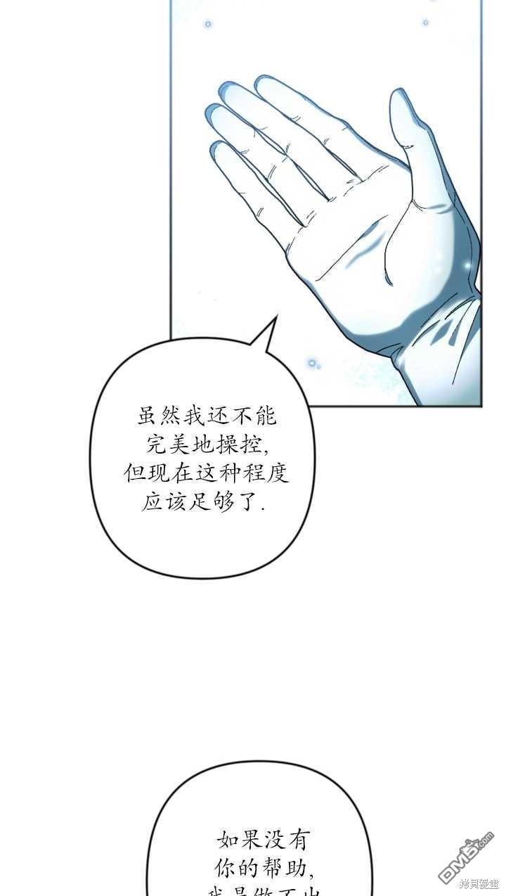 《我的结局应该是死亡》第35话 第7页