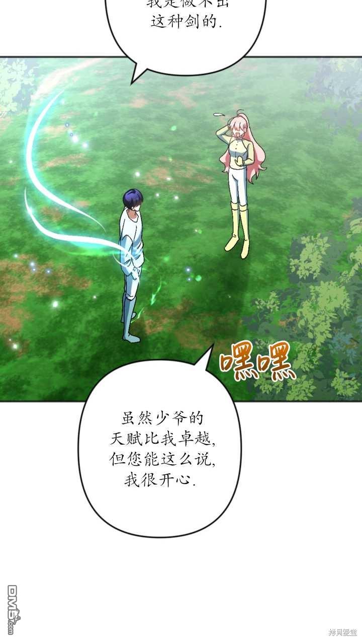 《我的结局应该是死亡》第35话 第8页