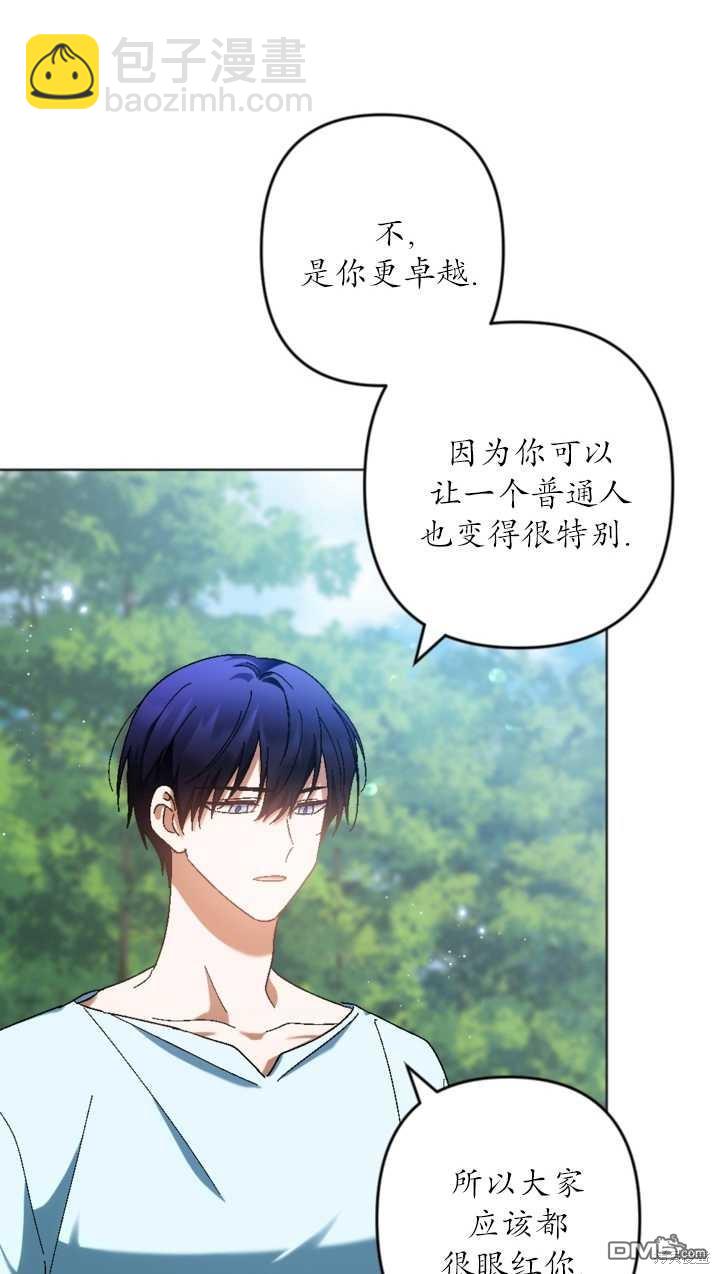《我的结局应该是死亡》第35话 第9页