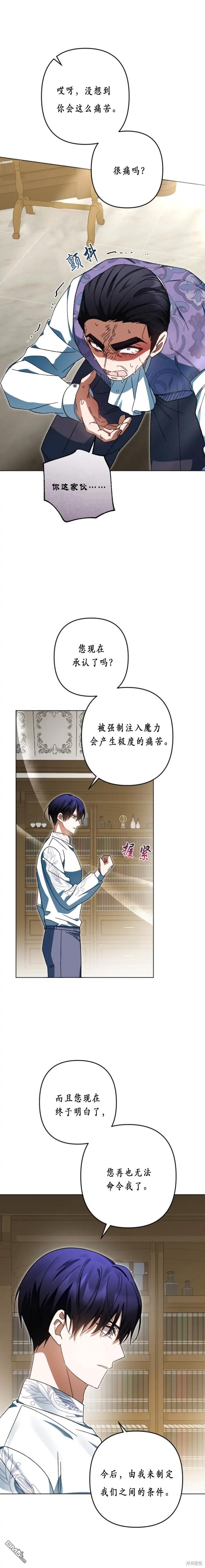 《我的结局应该是死亡》第38话 第10页