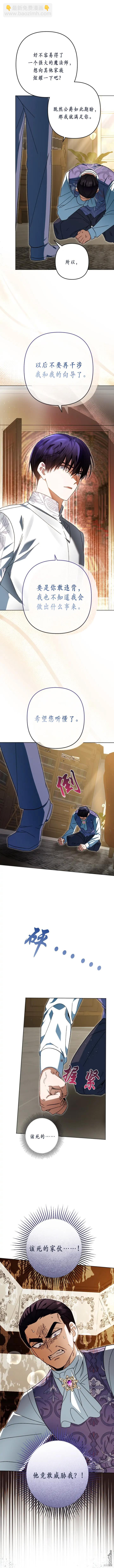 《我的结局应该是死亡》第38话 第11页