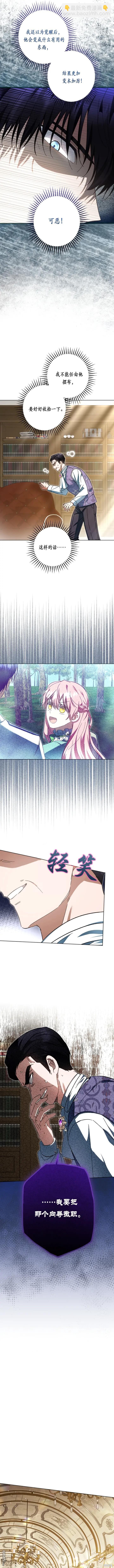 《我的结局应该是死亡》第38话 第12页
