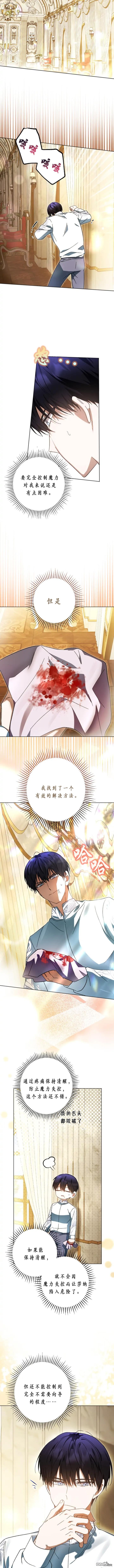 《我的结局应该是死亡》第38话 第13页