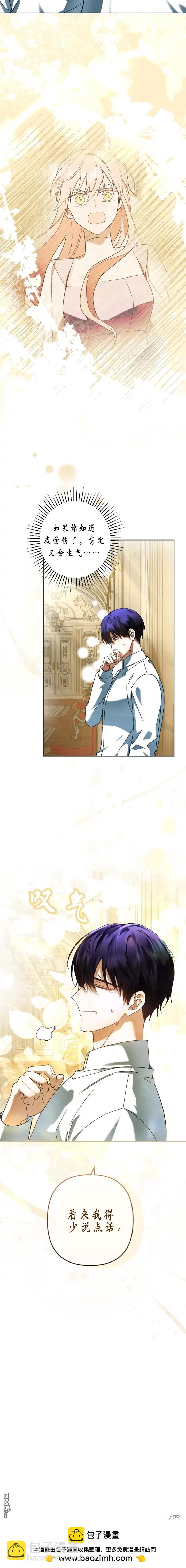 《我的结局应该是死亡》第38话 第14页