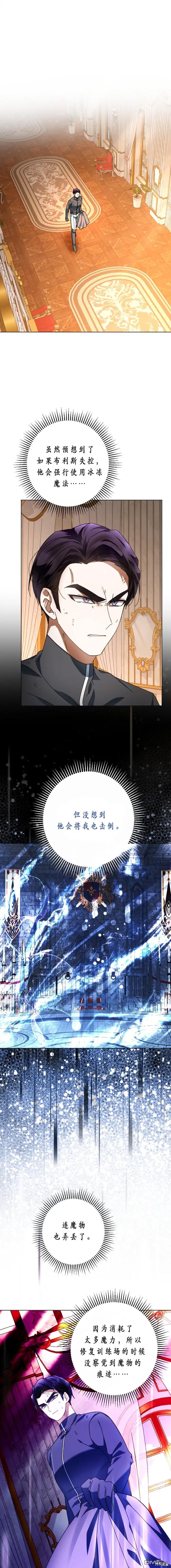 《我的结局应该是死亡》第38话 第1页