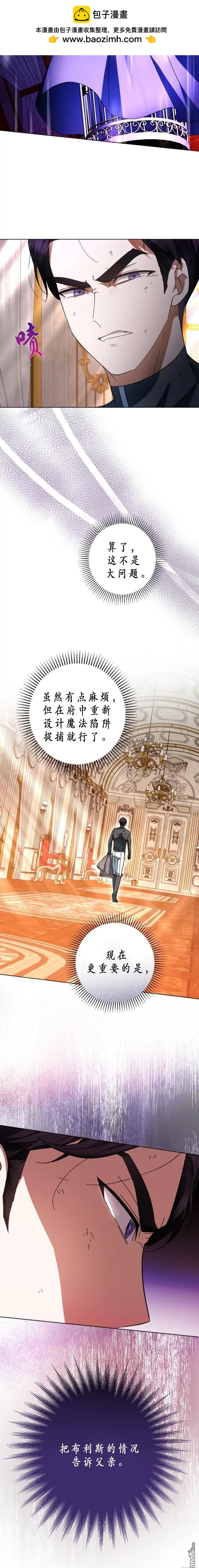 《我的结局应该是死亡》第38话 第2页