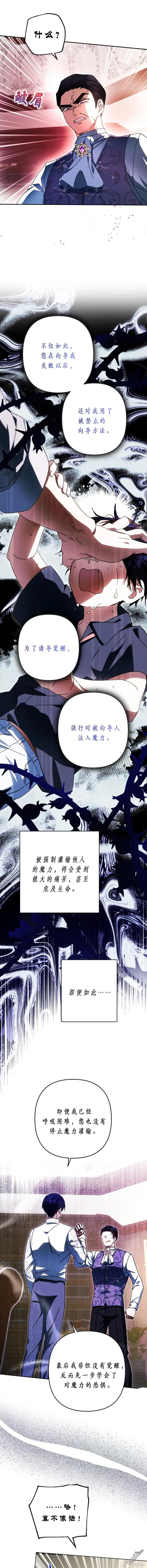 《我的结局应该是死亡》第38话 第6页