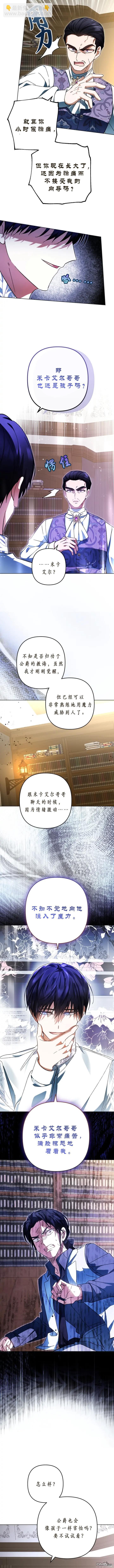 《我的结局应该是死亡》第38话 第7页