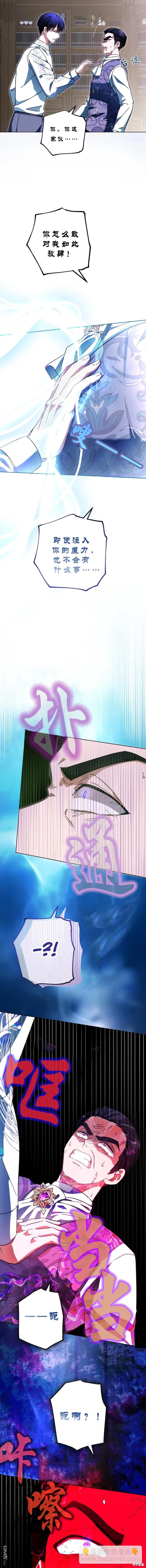 《我的结局应该是死亡》第38话 第8页