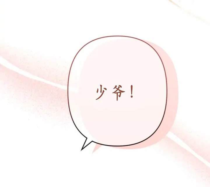 《我的结局应该是死亡》第39话 第11页