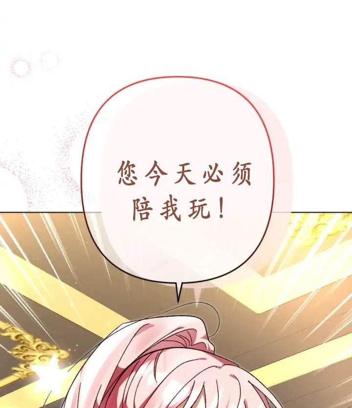 《我的结局应该是死亡》第39话 第14页