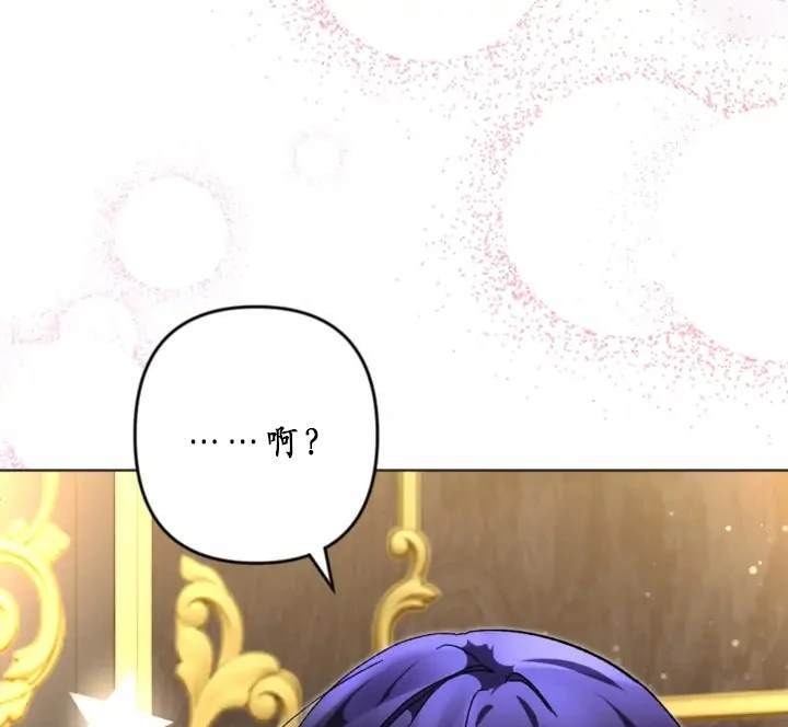 《我的结局应该是死亡》第39话 第16页