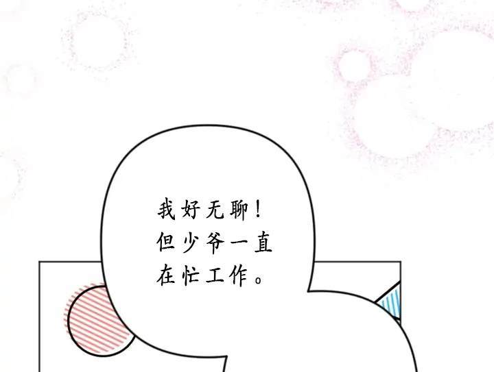 《我的结局应该是死亡》第39话 第18页