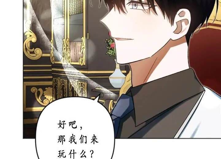 《我的结局应该是死亡》第39话 第21页