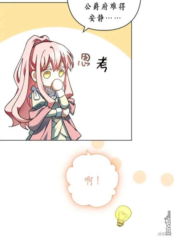 《我的结局应该是死亡》第39话 第23页