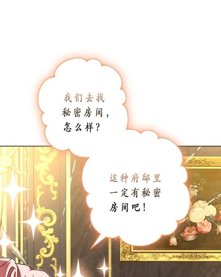 《我的结局应该是死亡》第39话 第24页