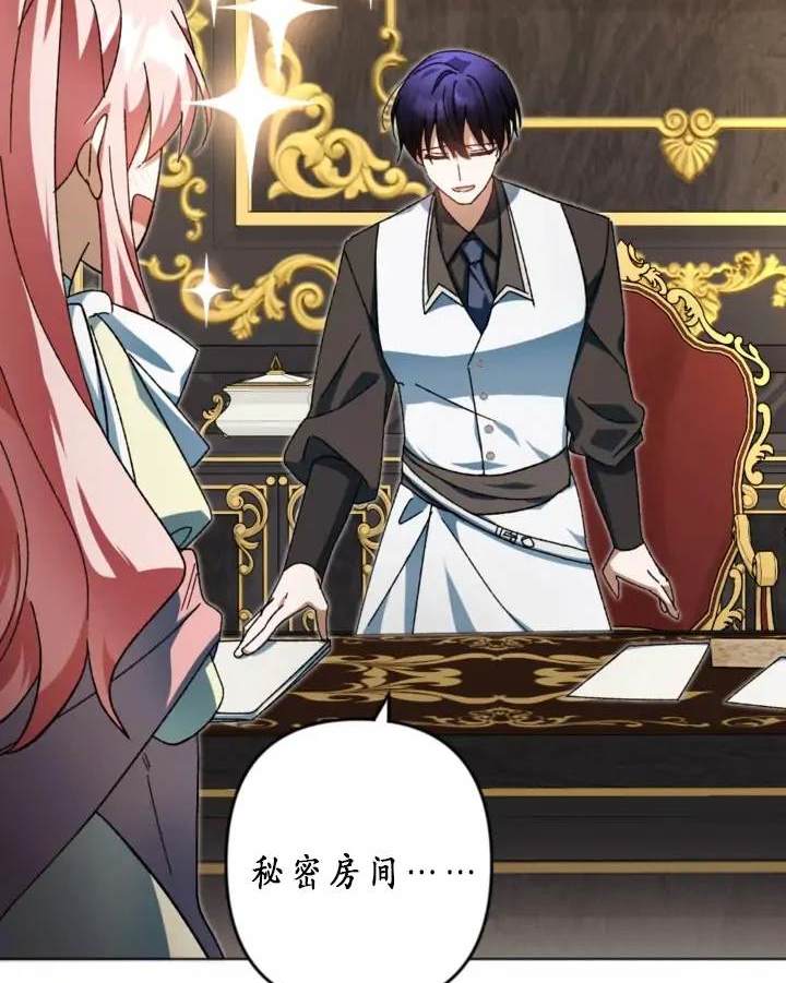 《我的结局应该是死亡》第39话 第25页