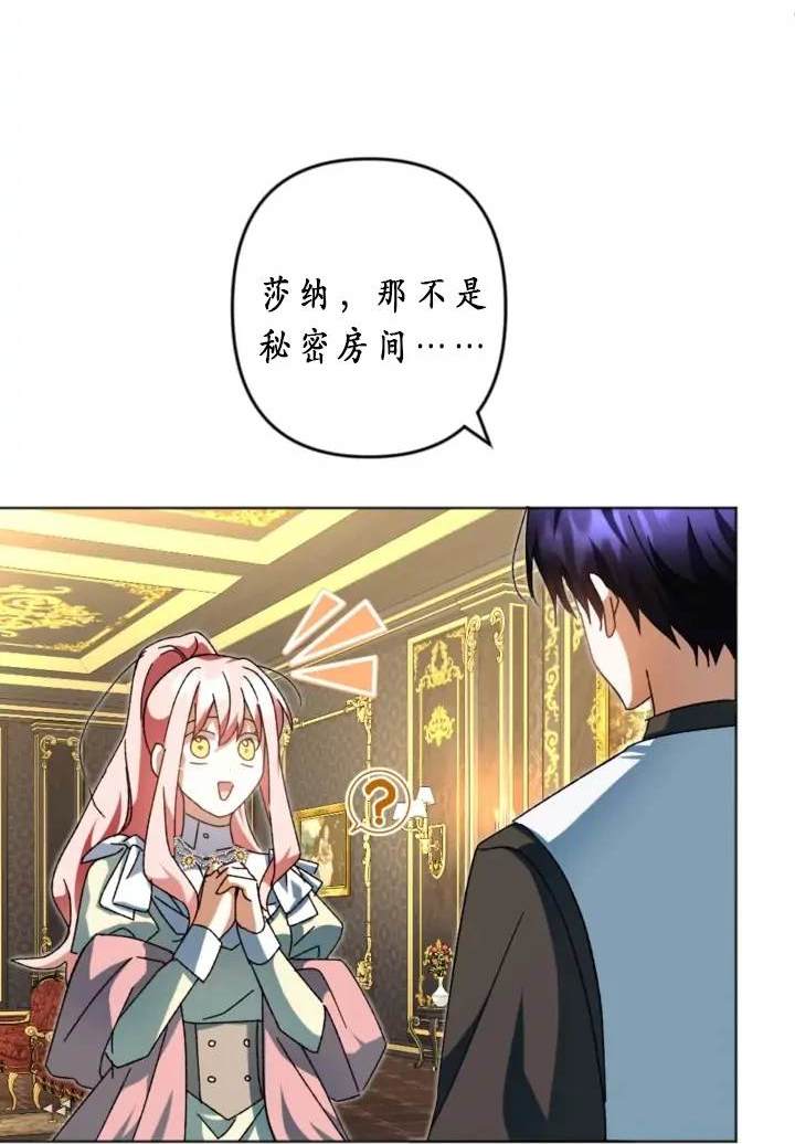 《我的结局应该是死亡》第39话 第27页