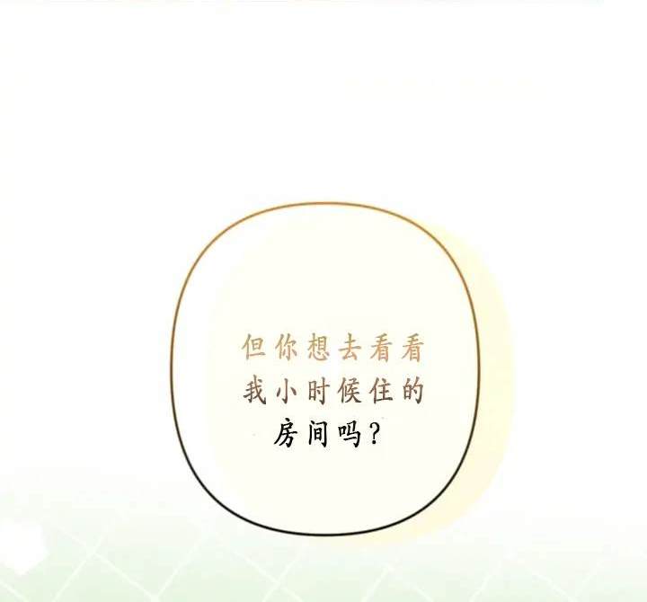 《我的结局应该是死亡》第39话 第28页