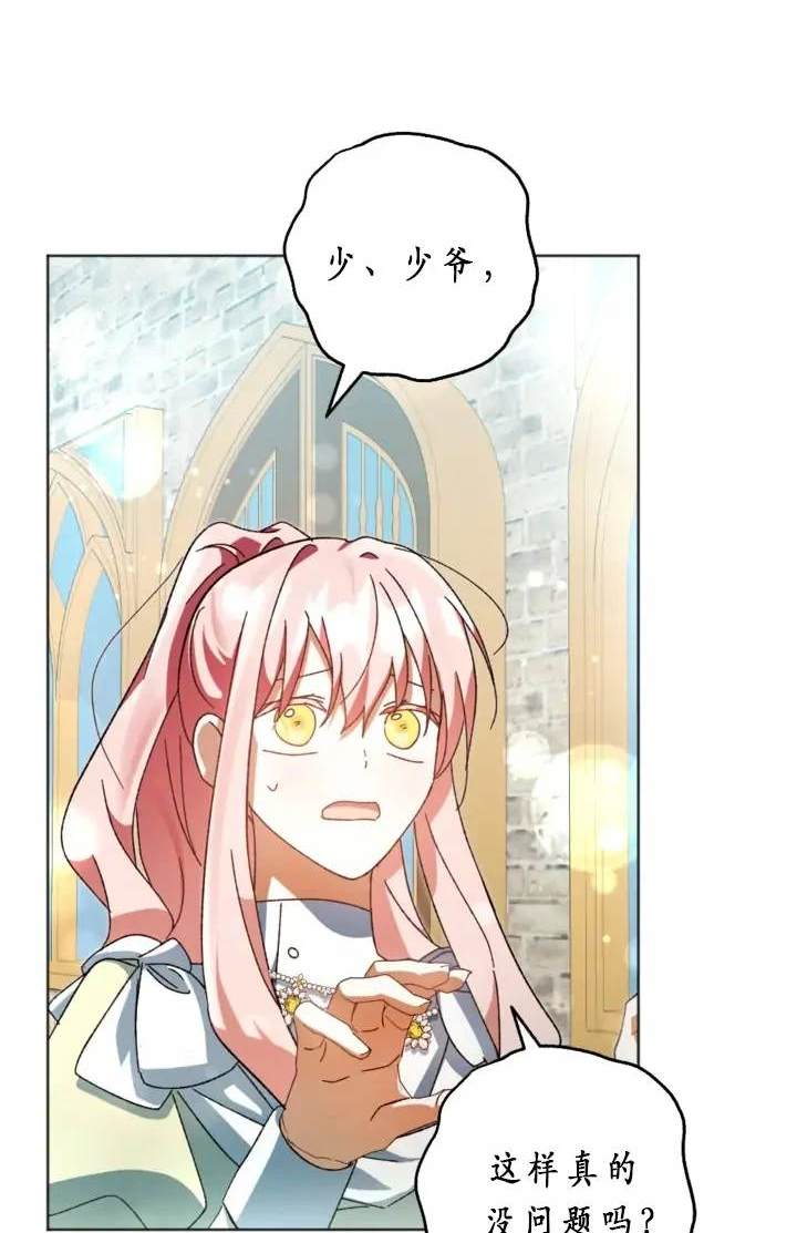 《我的结局应该是死亡》第39话 第35页