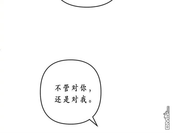 《我的结局应该是死亡》第39话 第38页