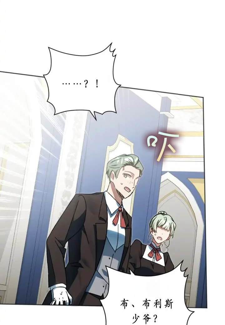《我的结局应该是死亡》第39话 第43页