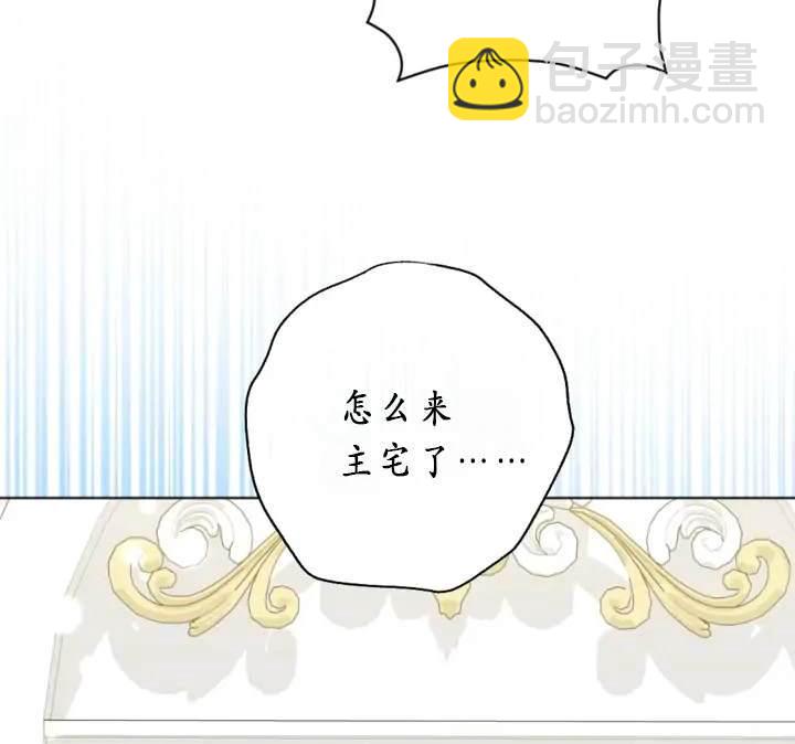 《我的结局应该是死亡》第39话 第44页