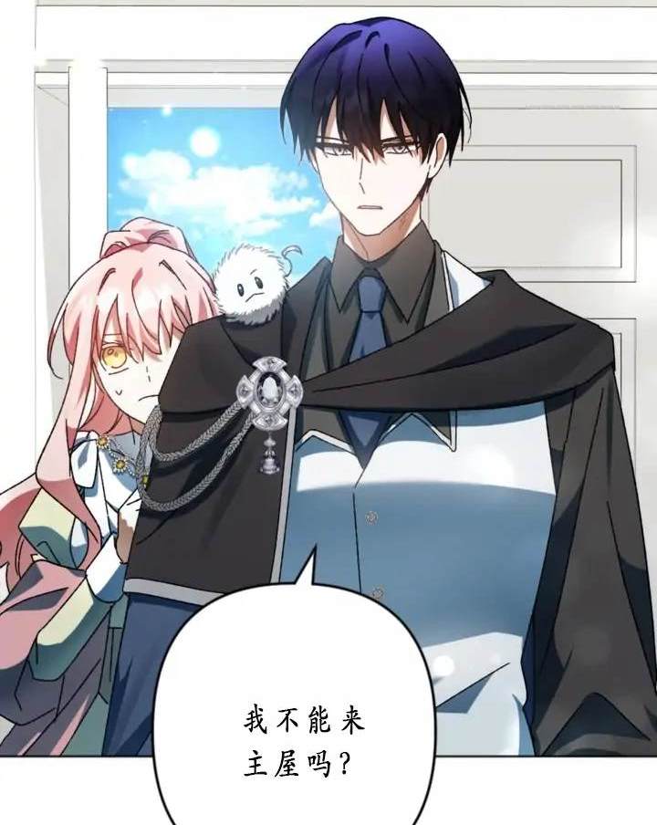 《我的结局应该是死亡》第39话 第45页
