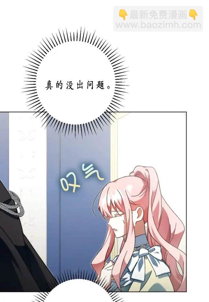 《我的结局应该是死亡》第39话 第48页
