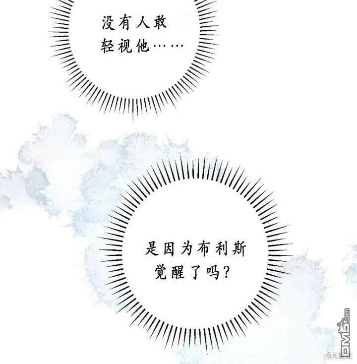 《我的结局应该是死亡》第39话 第49页
