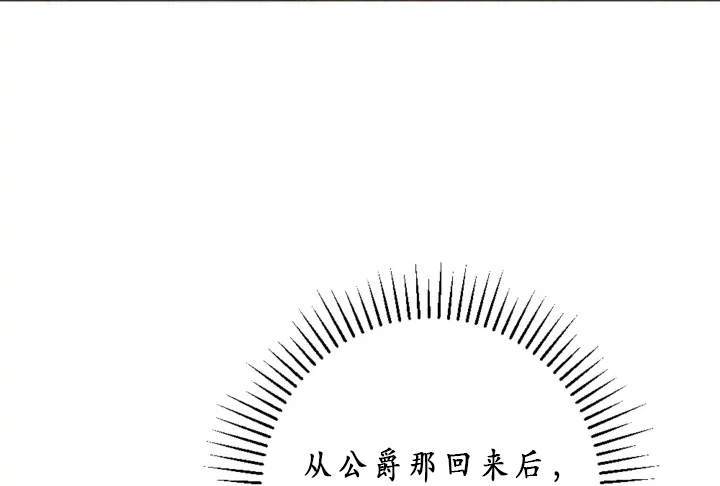 《我的结局应该是死亡》第39话 第4页