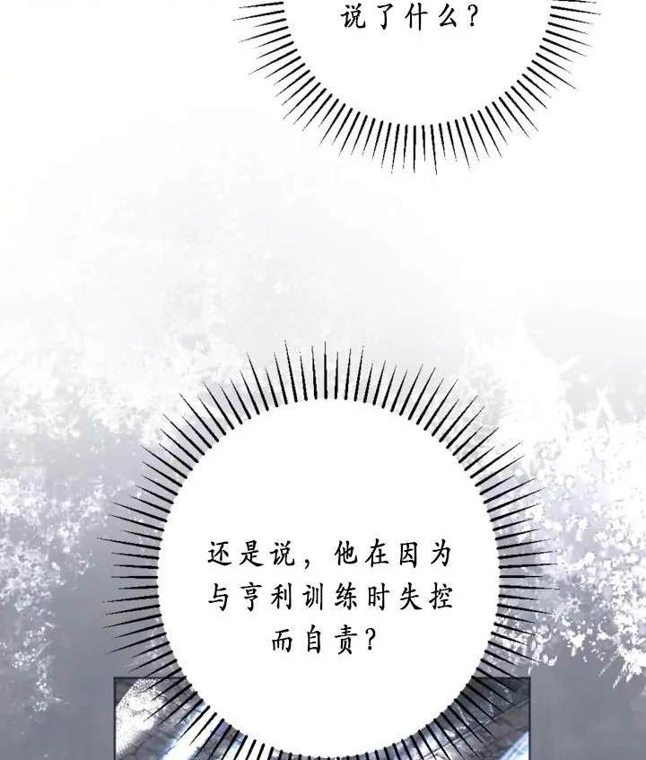 《我的结局应该是死亡》第39话 第6页