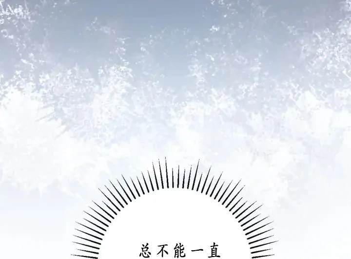 《我的结局应该是死亡》第39话 第8页