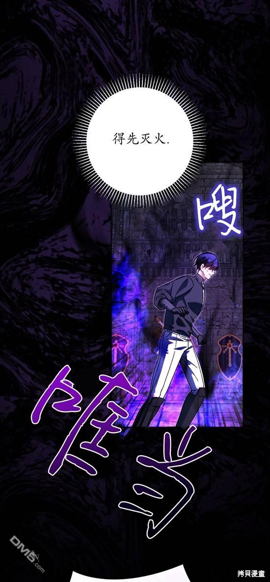 《我的结局应该是死亡》第37话 第11页