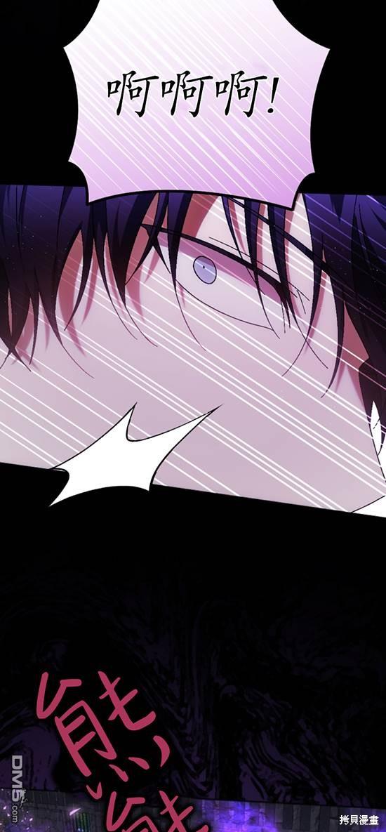《我的结局应该是死亡》第37话 第12页