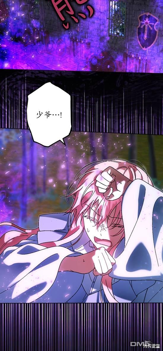 《我的结局应该是死亡》第37话 第13页