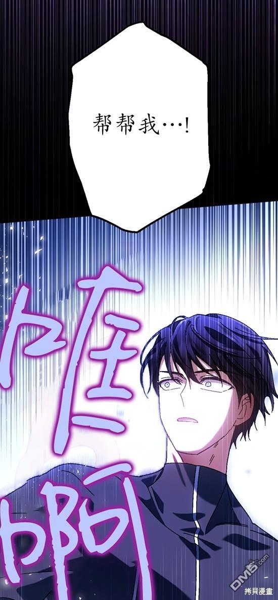 《我的结局应该是死亡》第37话 第14页