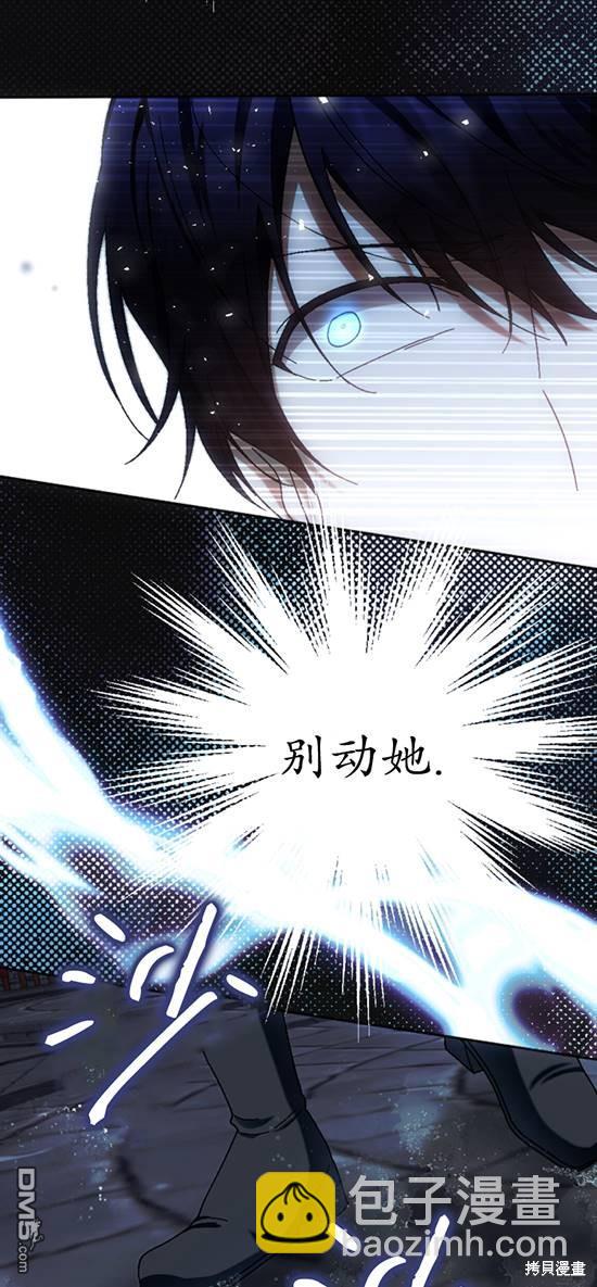 《我的结局应该是死亡》第37话 第16页