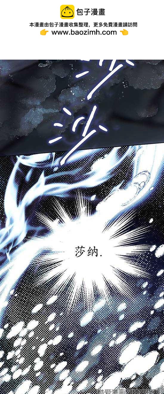 《我的结局应该是死亡》第37话 第17页