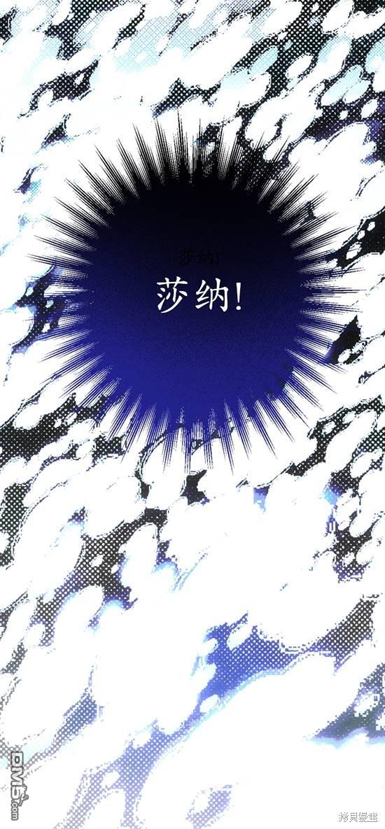 《我的结局应该是死亡》第37话 第18页