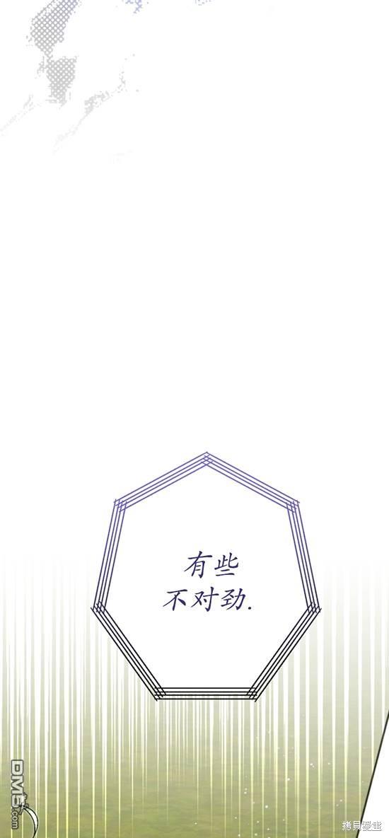 《我的结局应该是死亡》第37话 第19页