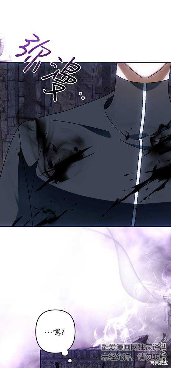 《我的结局应该是死亡》第37话 第1页