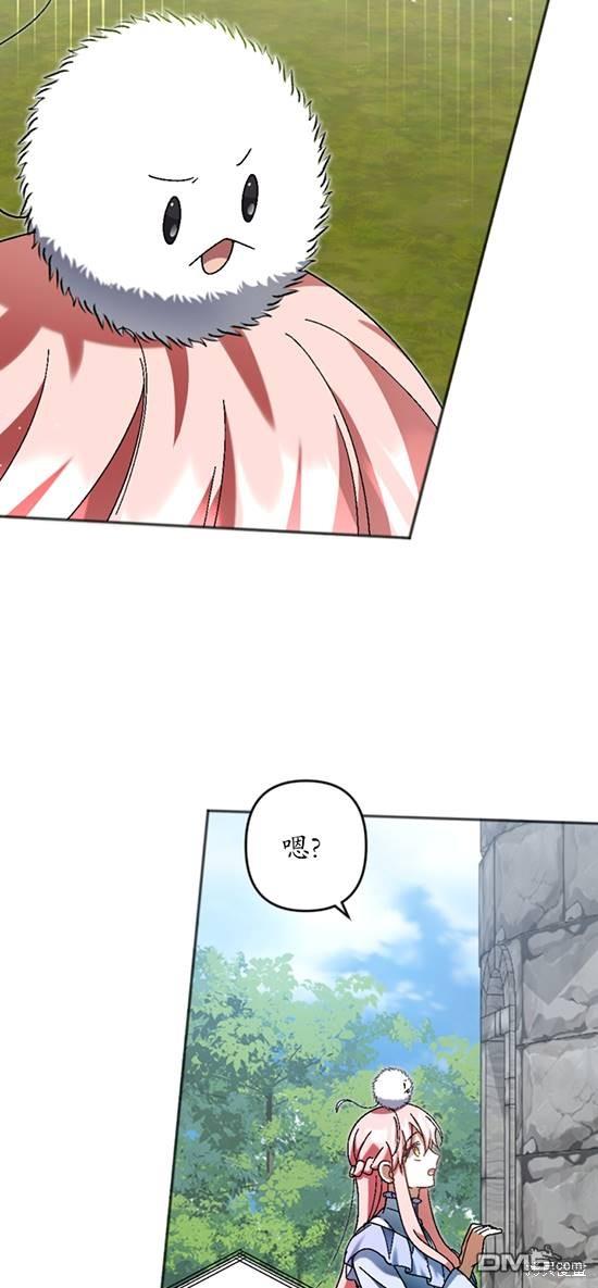 《我的结局应该是死亡》第37话 第20页