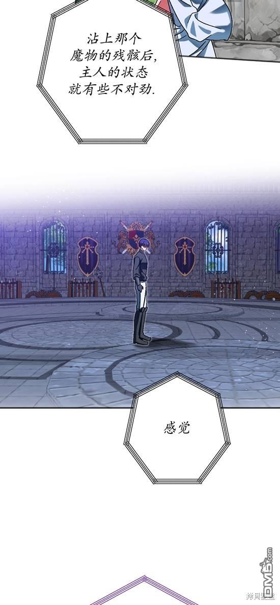 《我的结局应该是死亡》第37话 第21页