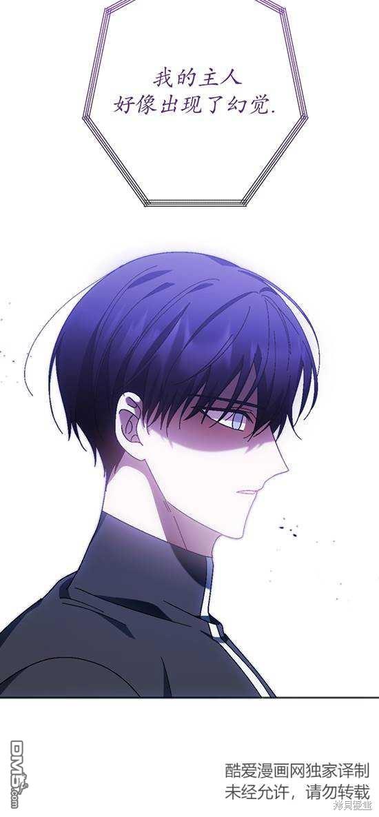 《我的结局应该是死亡》第37话 第22页