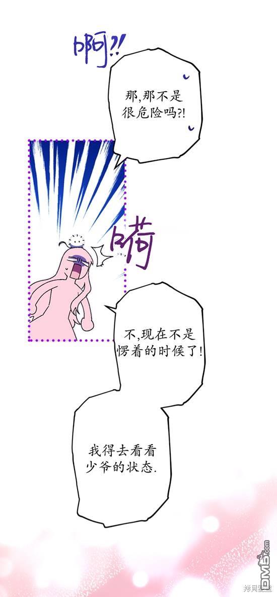 《我的结局应该是死亡》第37话 第23页